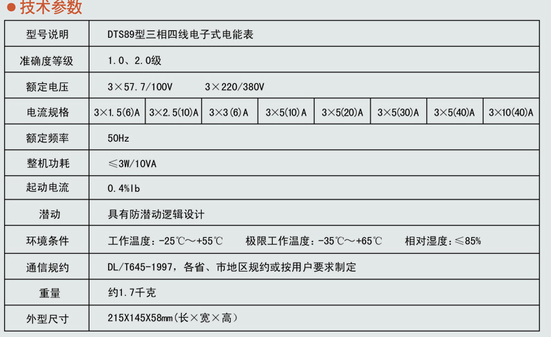 三相四線(xiàn)電表尺寸2.jpg