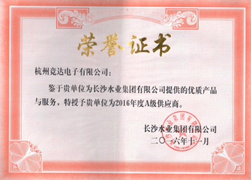 競達公司榮獲“2016年度A級供應(yīng)商”榮譽證書！