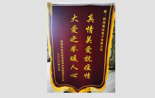真情關(guān)愛抗疫情，大愛之舉暖人心